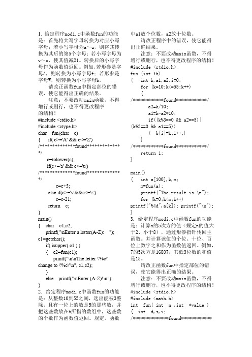 程序改错