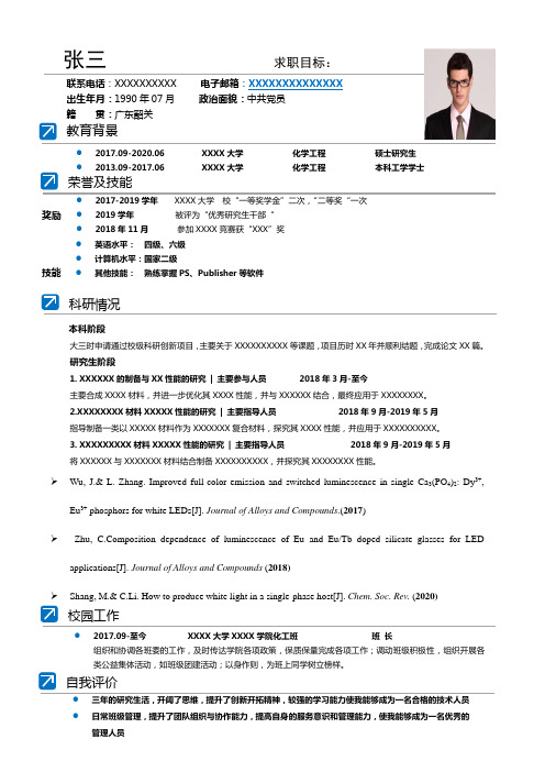 2020硕士应届生求职简历模板