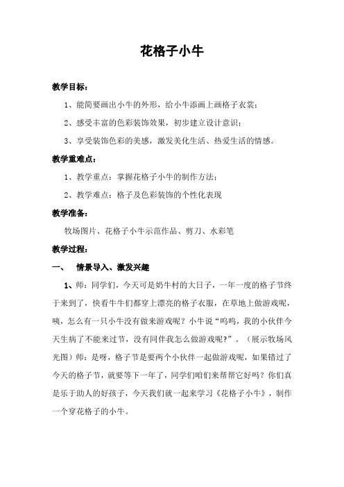 湘教版小学二年级上册美术《花格子小牛》听评课