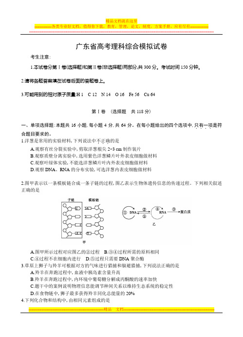 广东省高考理科综合模拟试卷及答案