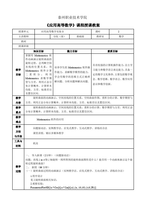 应用高等数学实验(3)(机电、模具、汽修)