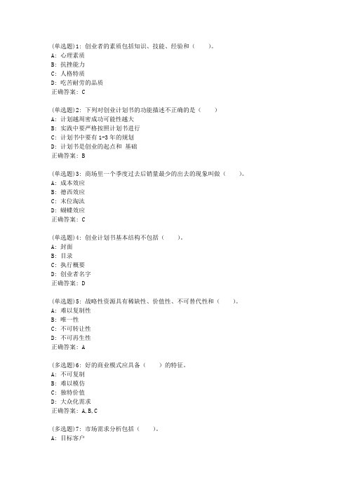 北语20春《创业基础》作业2满分