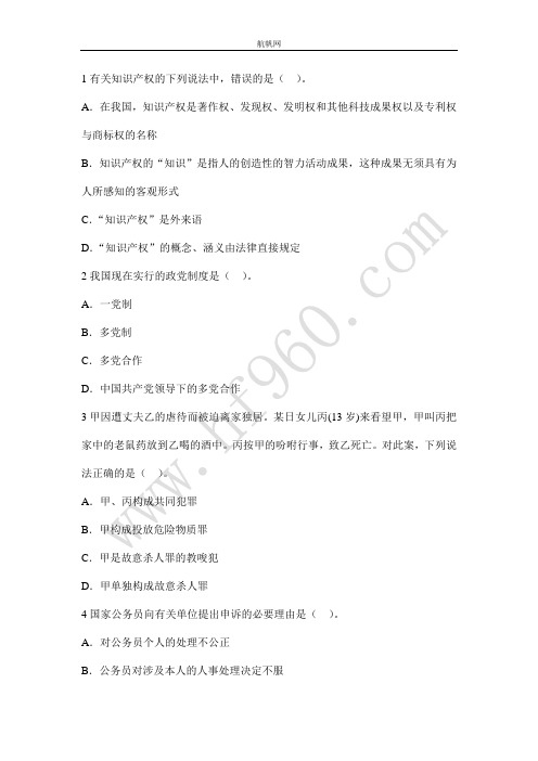 红河事业单位2014年考试综合基础知识复习重点