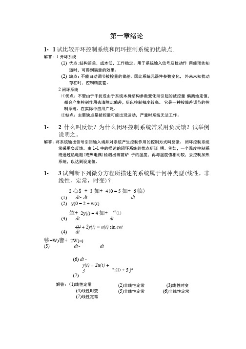 自动控制技术_课后习题及答案.docx