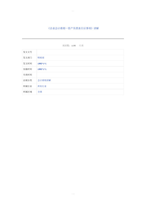 企业会计准则-资产负债表日后事项讲解