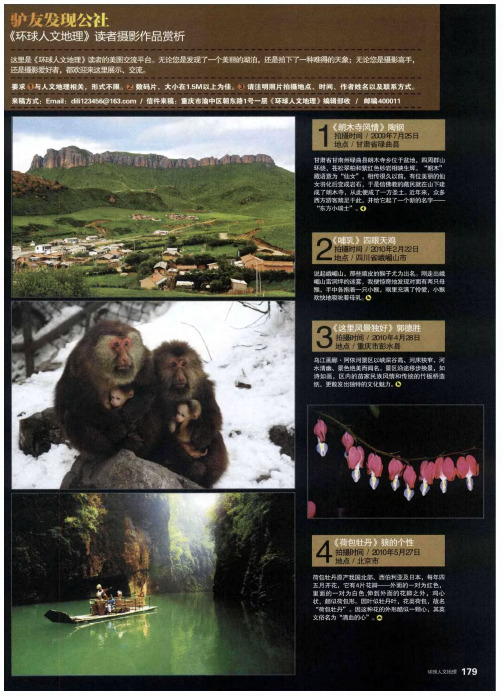 驴友发现公社《环球人文地理》读者摄影作品赏析