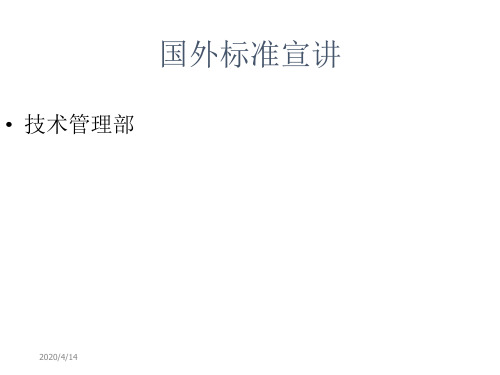 ISO 1302 表面粗糙度、波纹度、原始轮廓讲义