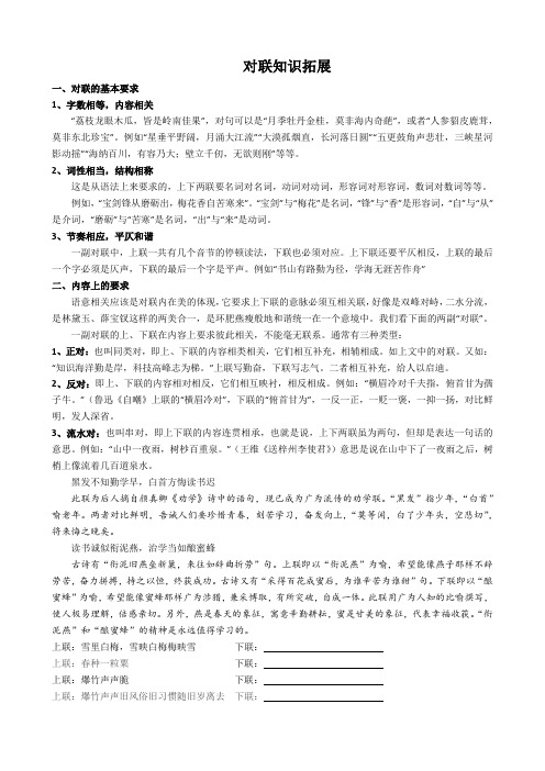高中语文必修一期末复习对联知识拓展