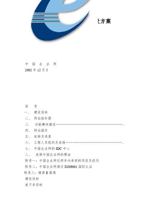 上海某有限公司网站建设方案