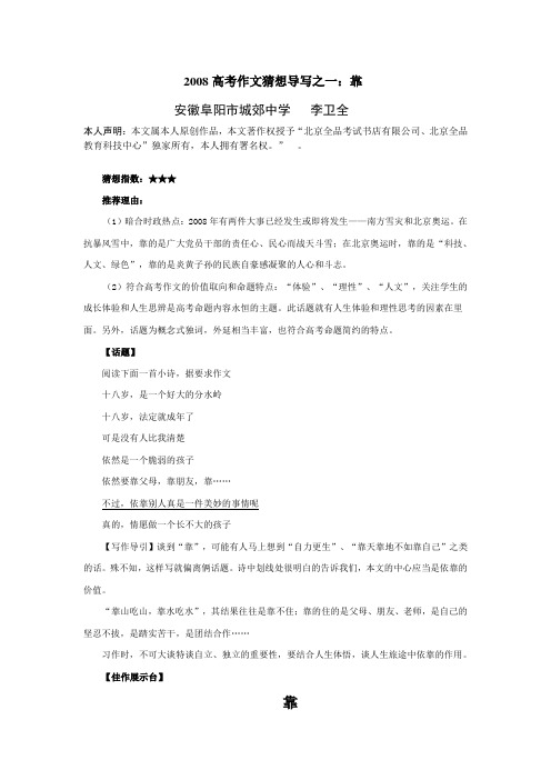 高考语文作文猜想导写之一