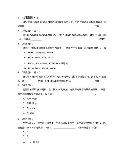 秋计算机基础理论题答案