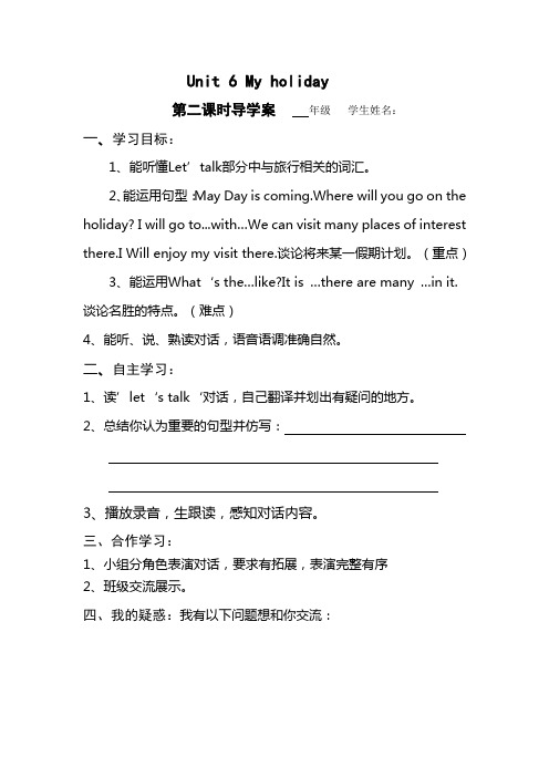 Unit 6 My holiday二课时