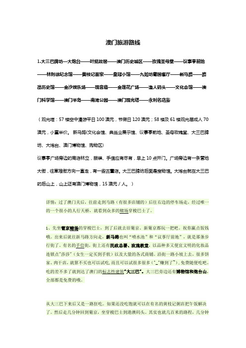 澳门旅游路线11
