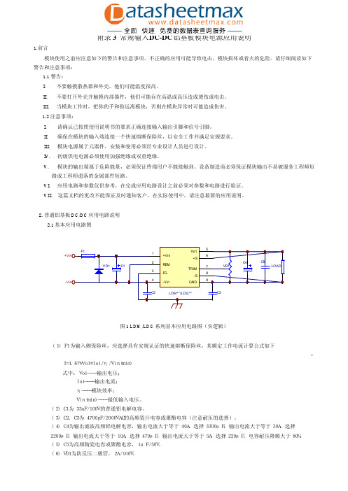 常规输入DC-DC铝基板模块电源应用说明