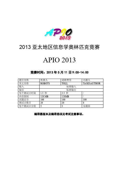 APIO2013中文版