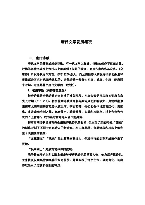 唐代文学