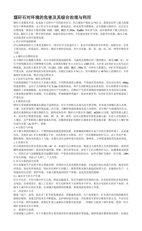 煤矸石