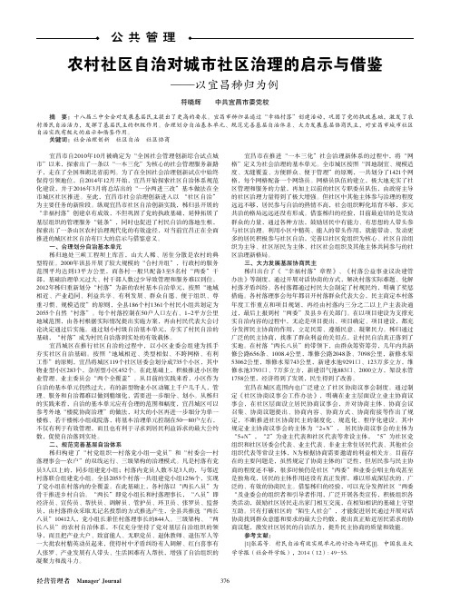 农村社区自治对城市社区治理的启示与借鉴——以宜昌秭归为例