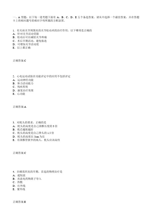 康复医学治疗技术师(专业知识)内部押密卷1