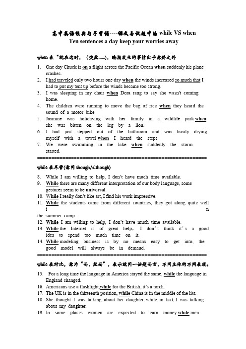 高中英语课文与试题中的while VS when