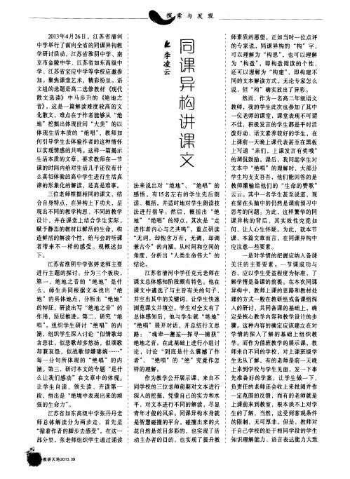 同课异构讲课文