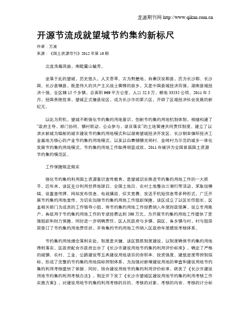 开源节流成就望城节约集约新标尺