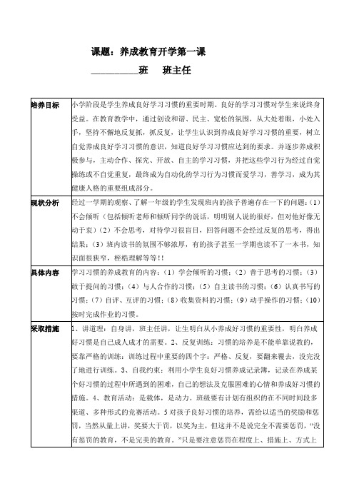 养成教育第一课