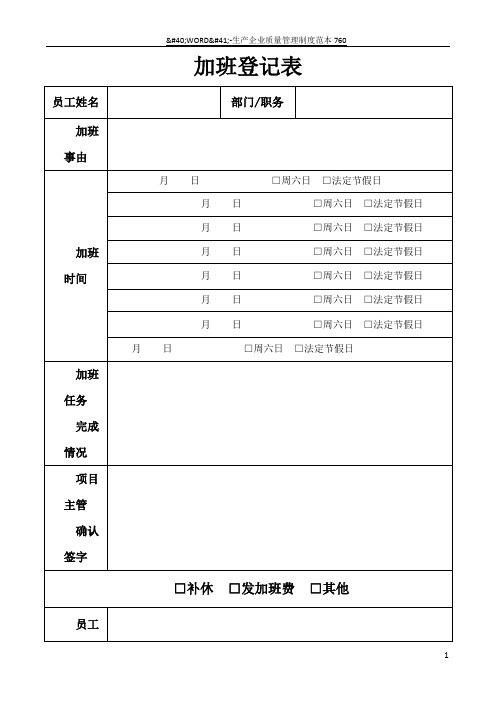 加班登记表(实用版)