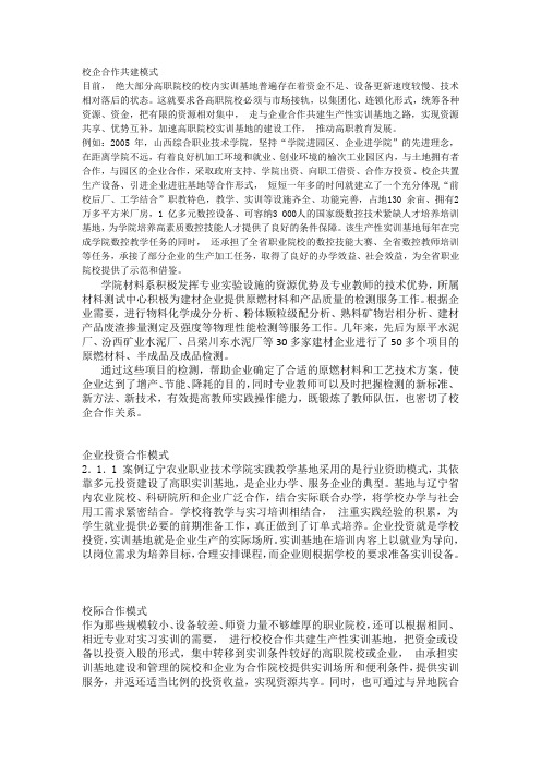 校企合作共建模式