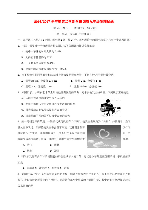江苏省东台市九年级物理下学期第一次月考试题(1)