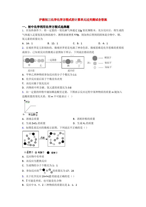 沪教初三化学化学方程式的计算单元过关测试含答案