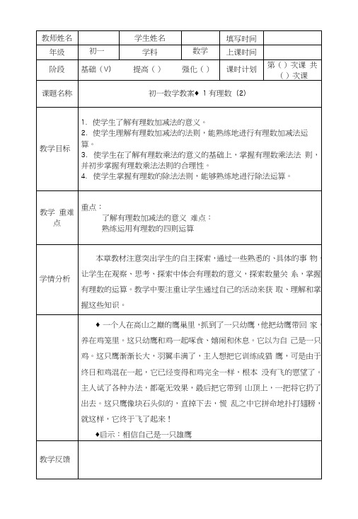 初一数学有理数第2讲.docx