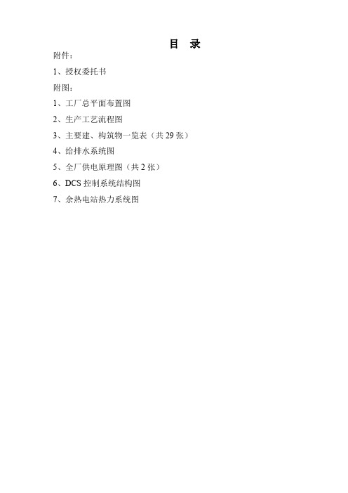 td新型干法水泥熟料生产线可行性研究报告