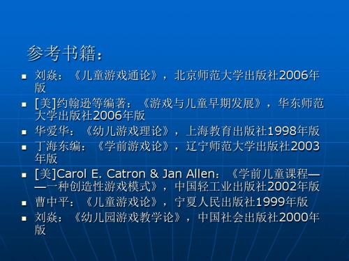 学前游戏论