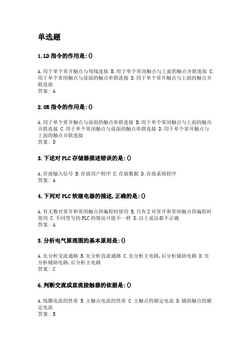 奥鹏中国地质大学(北京)网考资料 工厂电气控制技术.doc