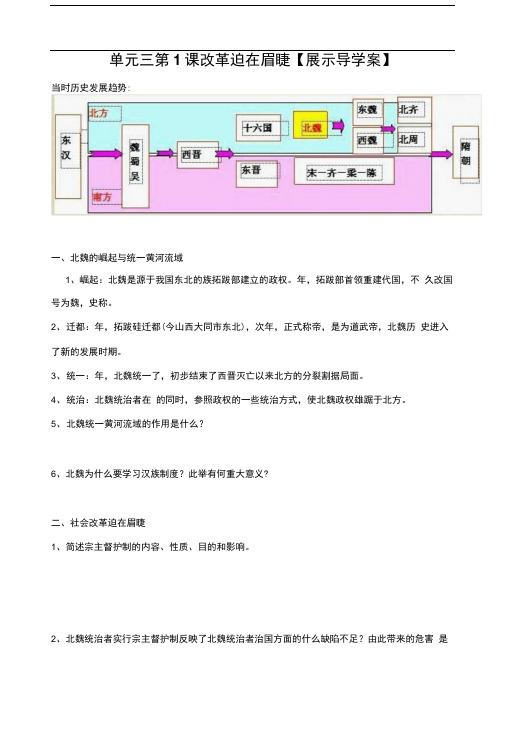 历史：3.1《改革迫在眉睫》学案(人教新课标版选修一).doc
