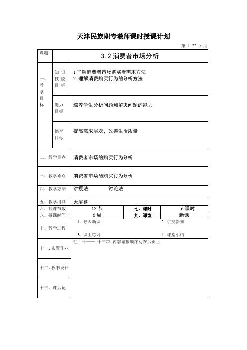 天津民族职专教师课时授课计划-天津民族中专