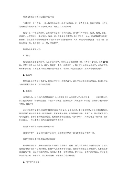 奘灵水苏糖治疗腹泻权威医学新主张