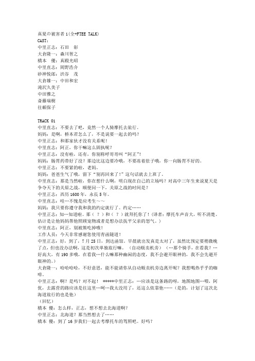 真夏的被害者1