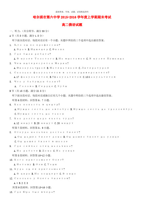 2019高二俄语上学期期末考试试题