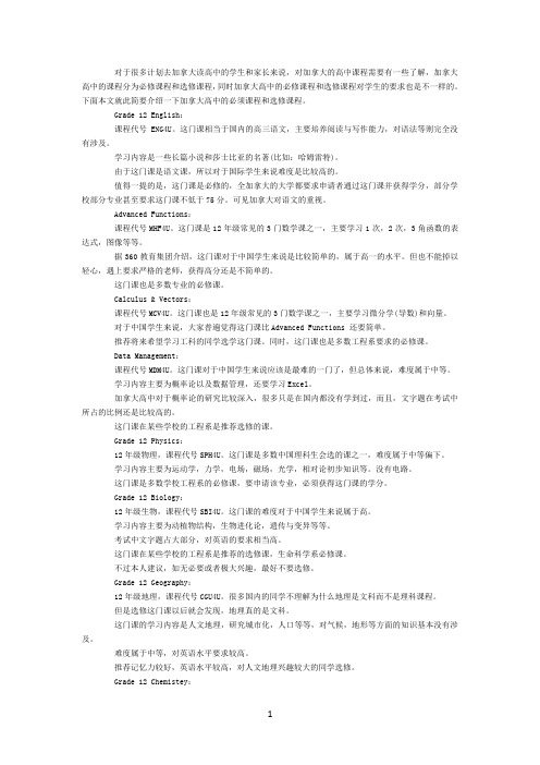 加拿大高中必修课
