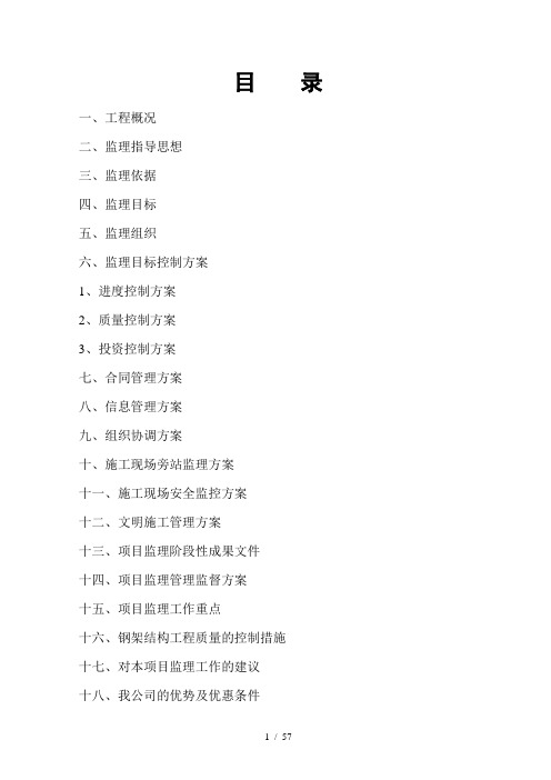 厂房工程监理细则
