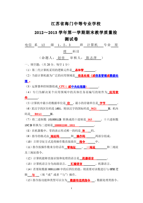 12级原理期末试卷(含答案)