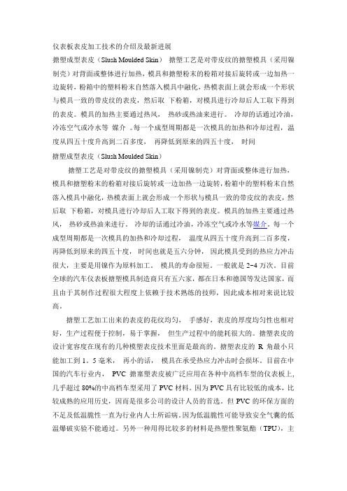 PVC搪塑 聚氨酯喷涂成型表皮(PU SPRAY)