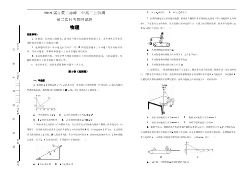 高三上学期第二次月考物理试题Word版含解析