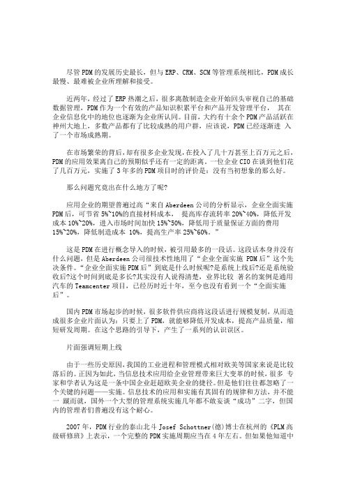 雾里看花的PDM系统实施