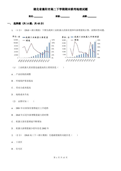 湖北省襄阳市高二下学期期末联考地理试题