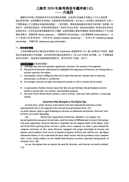 上海市高考英语专题冲刺-六选四讲解与练习