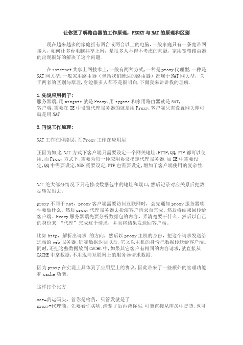 让你更了解路由器的工作原理