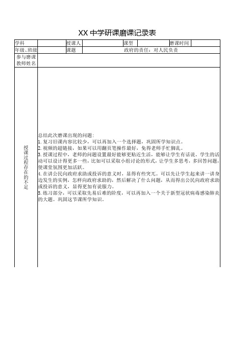 XX中学研课磨课记录表
